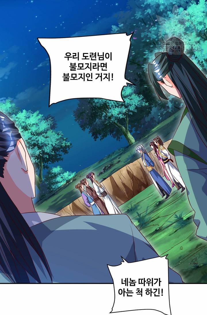 8만 년 만에 회귀하다 42화 9