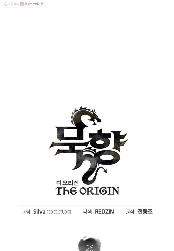묵향 디 오리진 26화 1