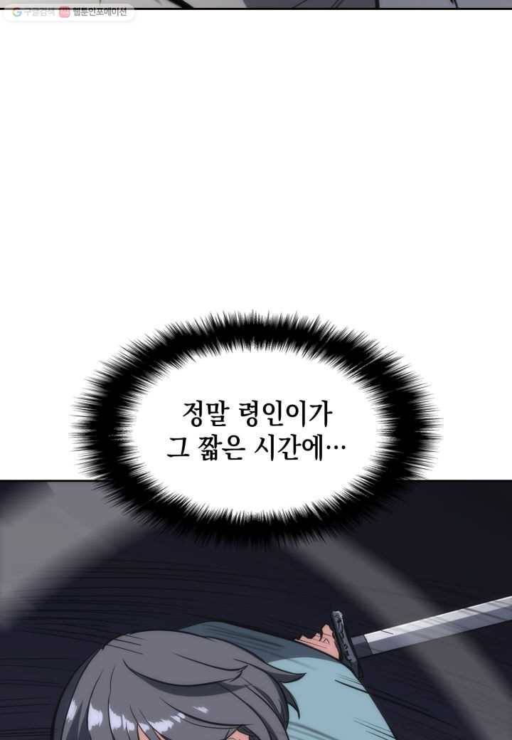 묵향 디 오리진 26화 4