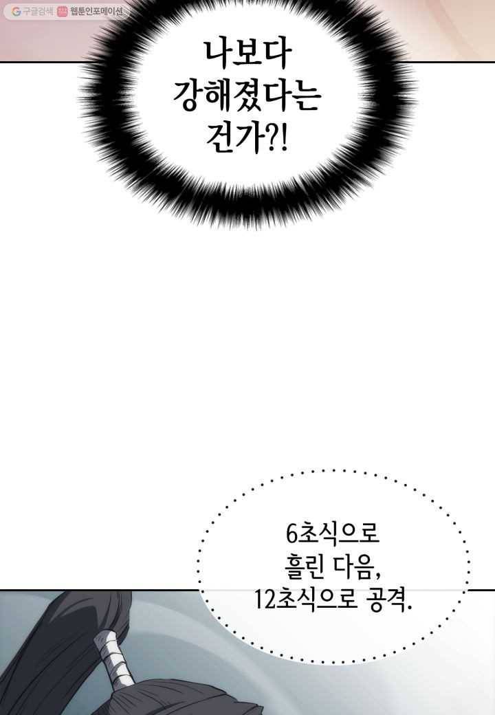 묵향 디 오리진 26화 6