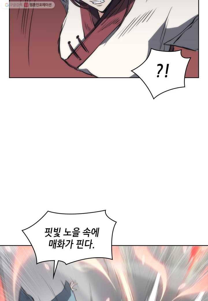 묵향 디 오리진 26화 16