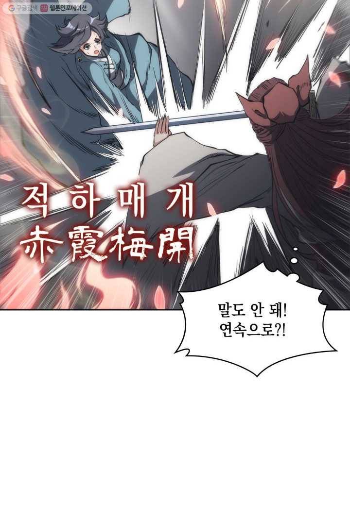 묵향 디 오리진 26화 17