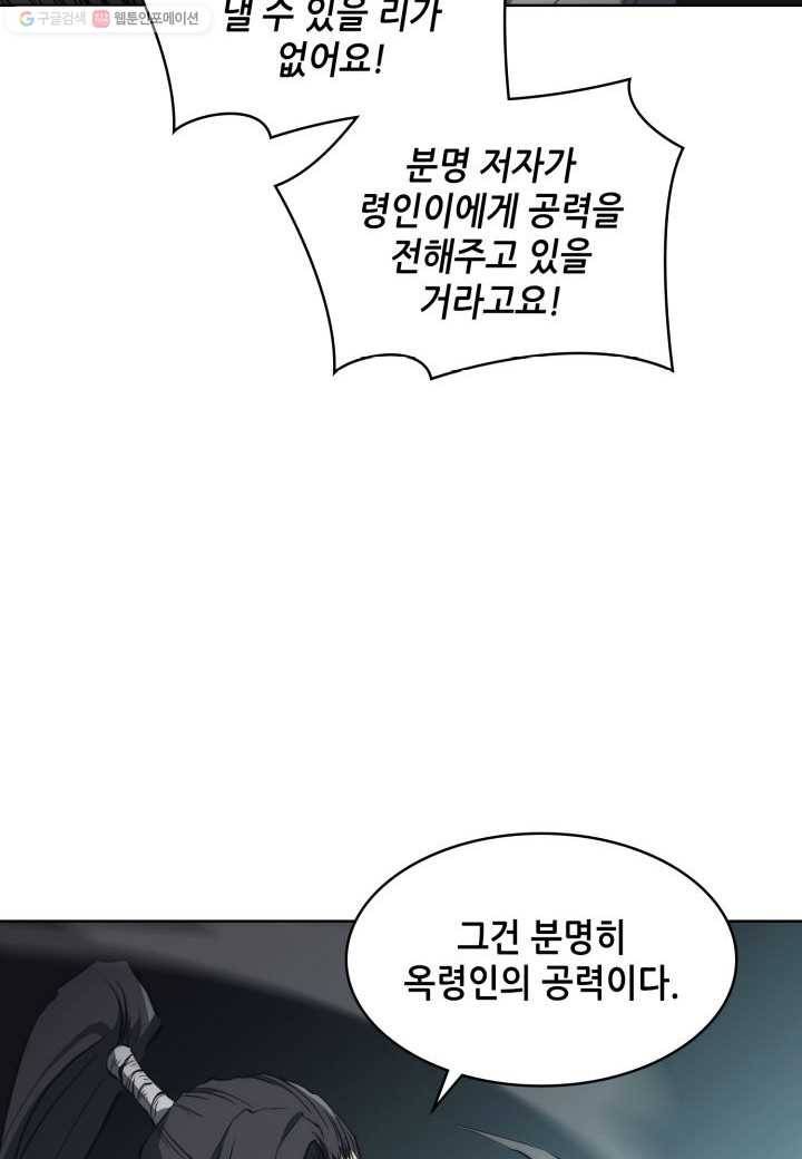 묵향 디 오리진 26화 19