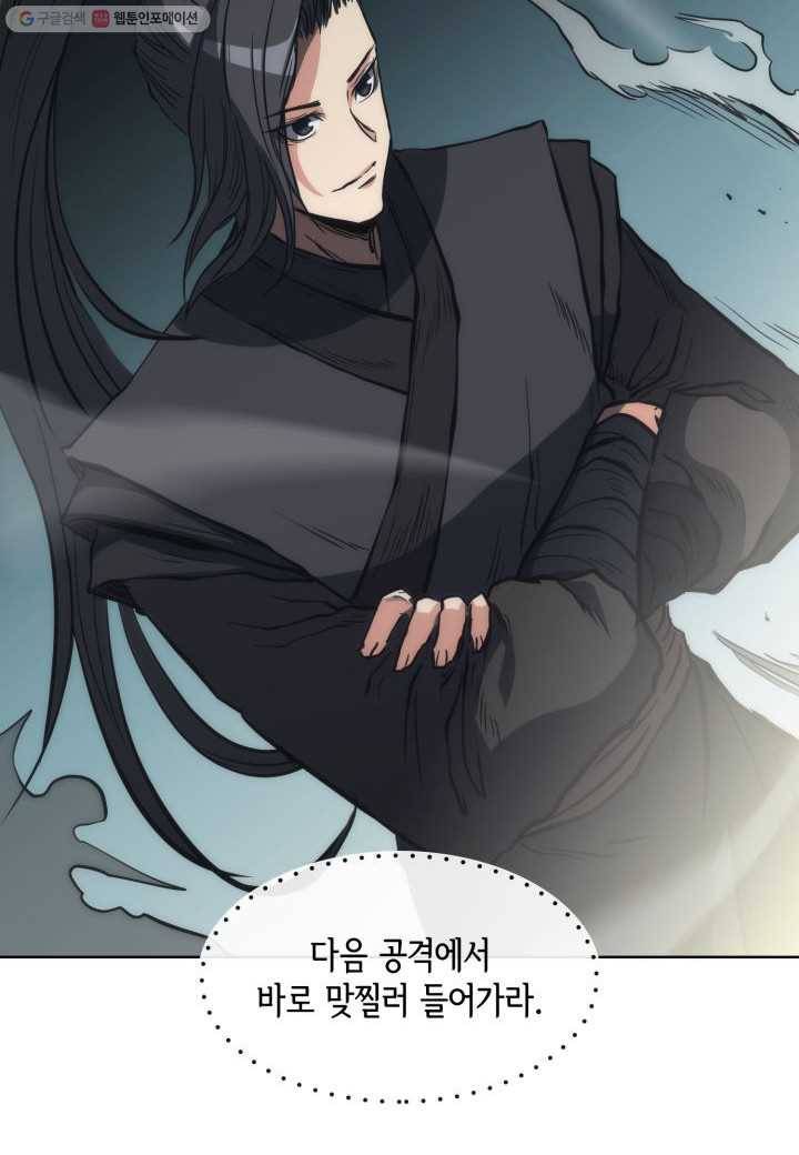 묵향 디 오리진 26화 20