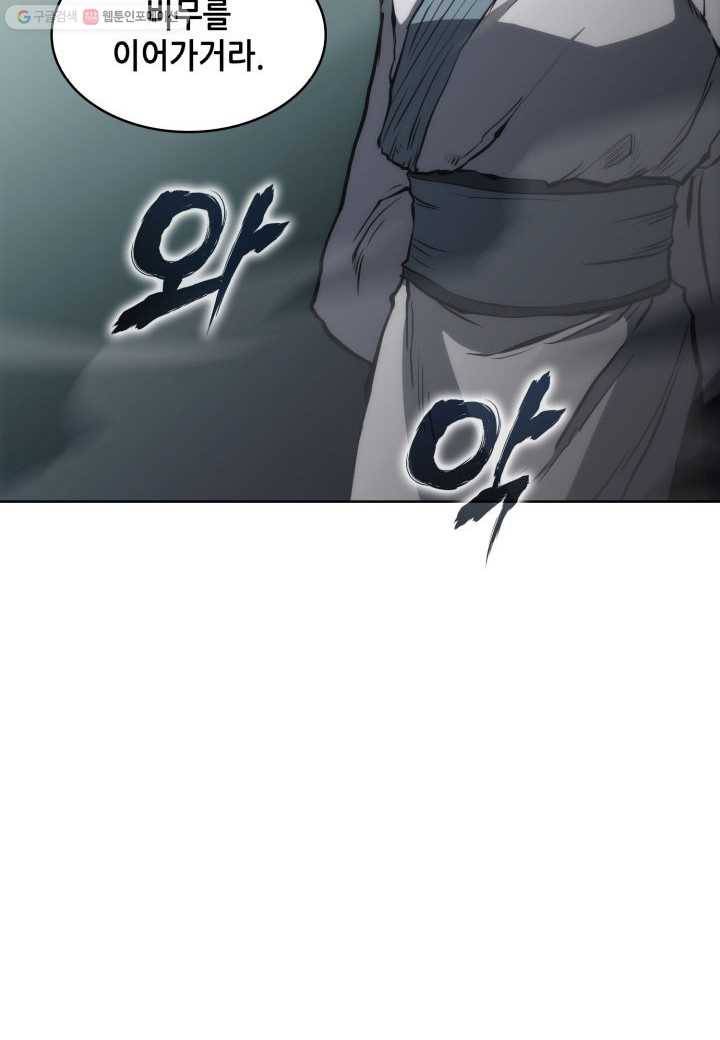 묵향 디 오리진 26화 22