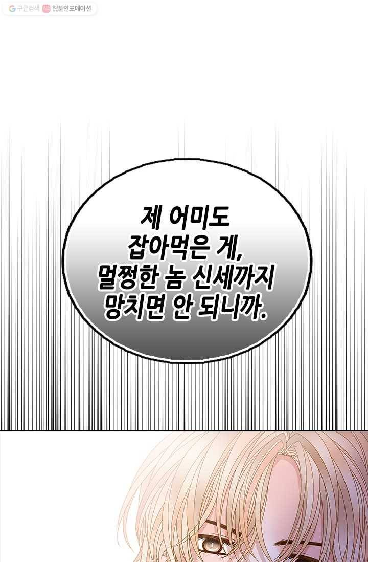 나의 나쁜 연하남 51화 2