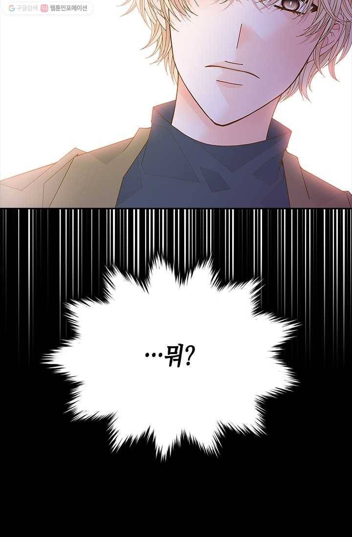 나의 나쁜 연하남 51화 3