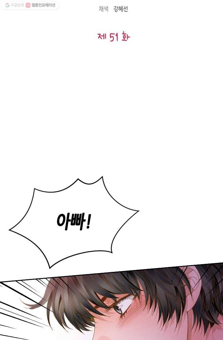 나의 나쁜 연하남 51화 5