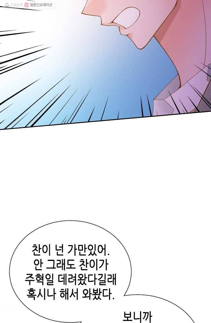 나의 나쁜 연하남 51화 6