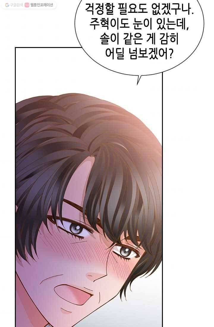 나의 나쁜 연하남 51화 7