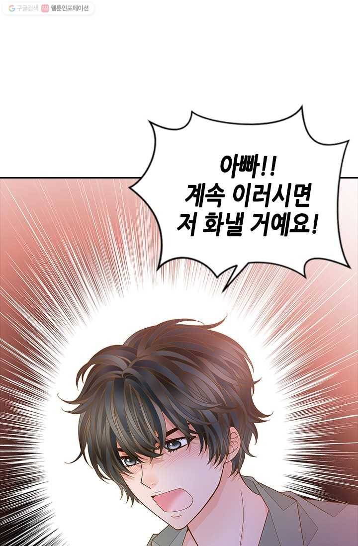 나의 나쁜 연하남 51화 10