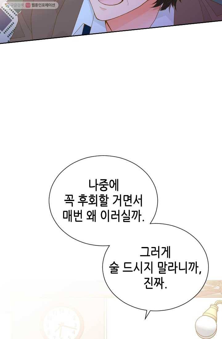나의 나쁜 연하남 51화 12