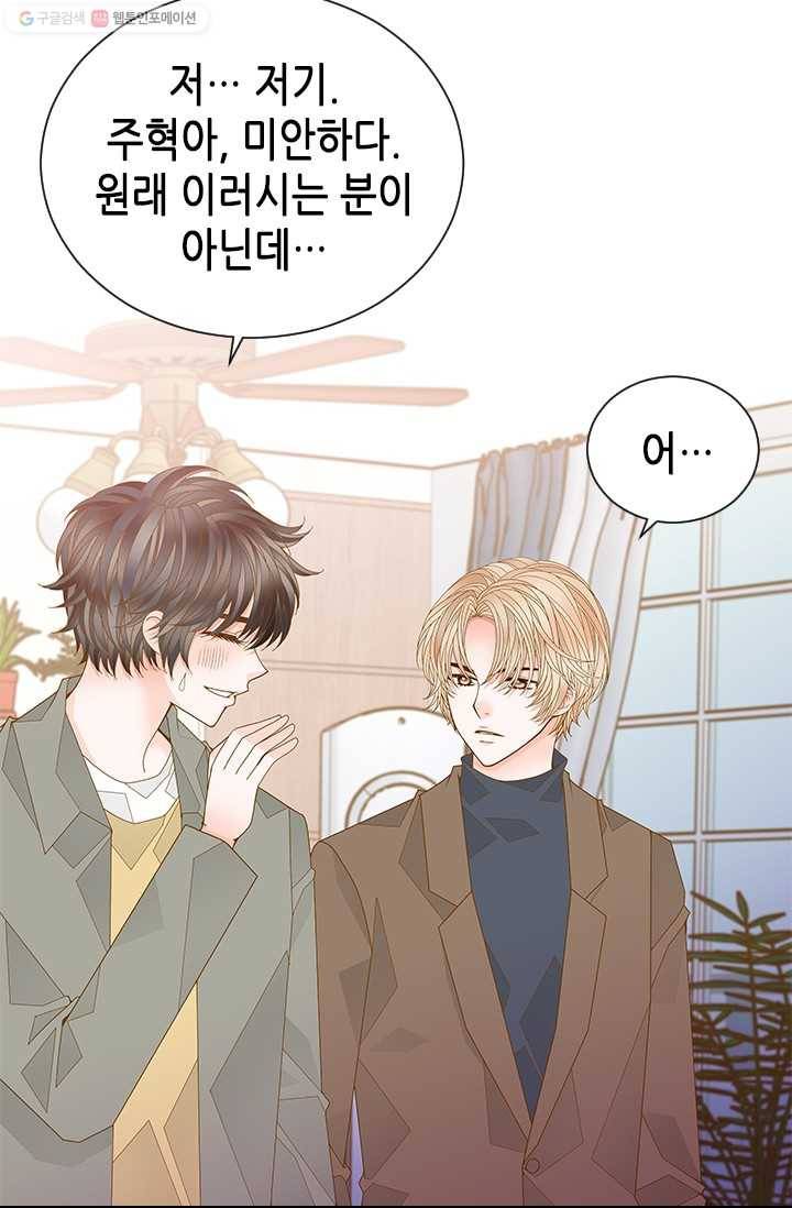 나의 나쁜 연하남 51화 14