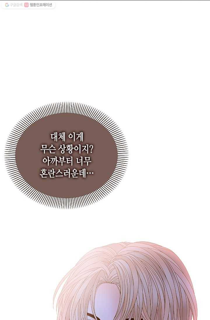 나의 나쁜 연하남 51화 15