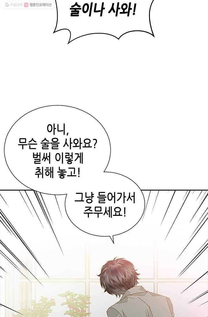 나의 나쁜 연하남 51화 19