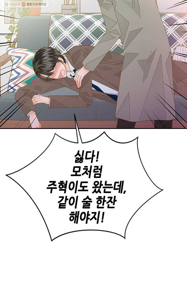 나의 나쁜 연하남 51화 20