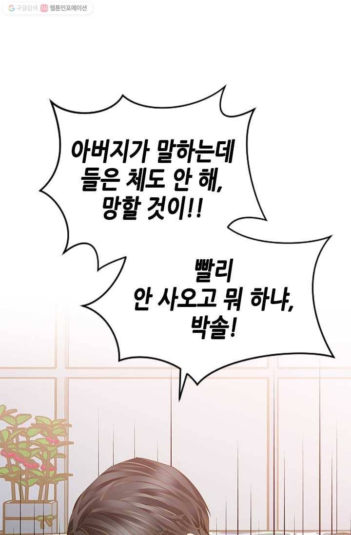 나의 나쁜 연하남 51화 21