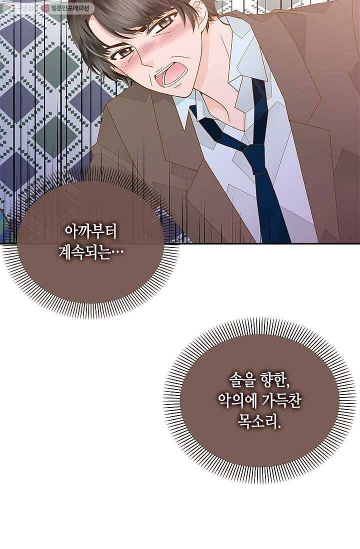 나의 나쁜 연하남 51화 22