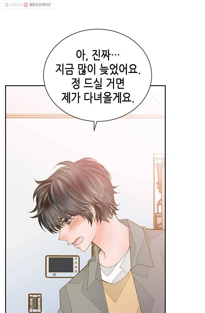 나의 나쁜 연하남 51화 23