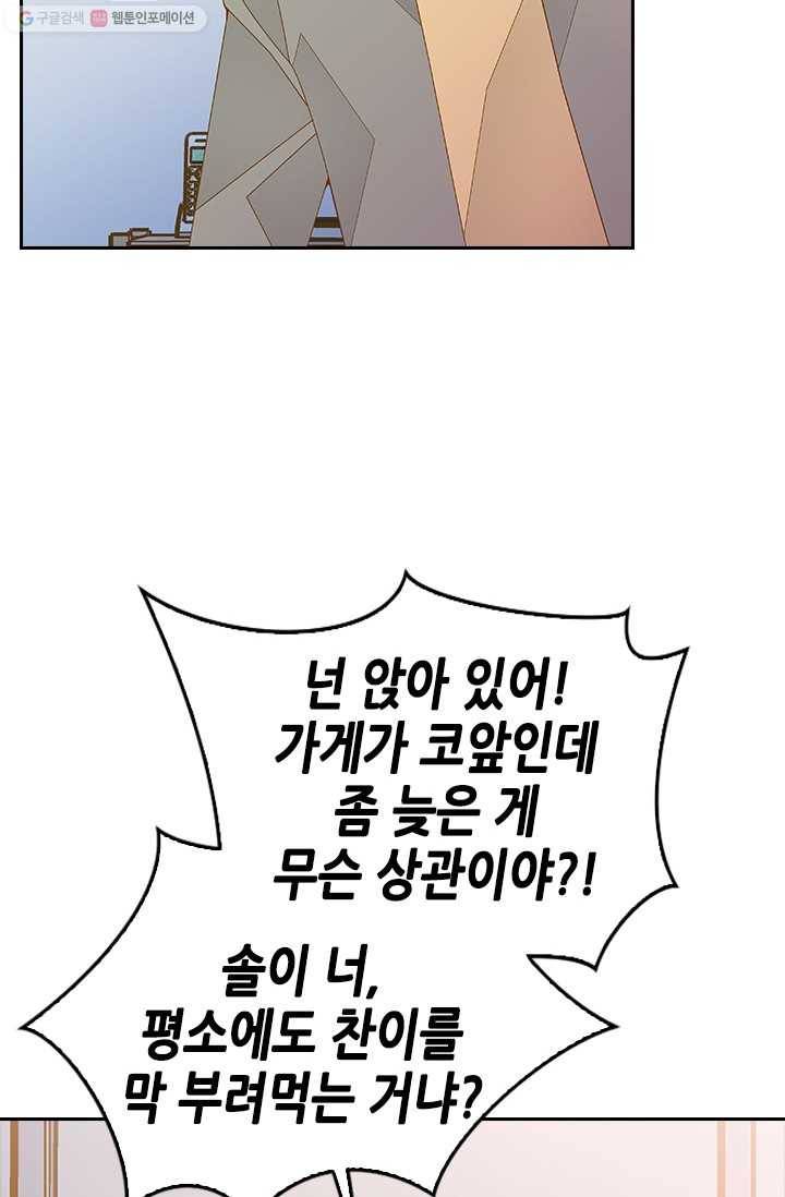 나의 나쁜 연하남 51화 24