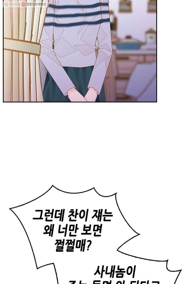 나의 나쁜 연하남 51화 27