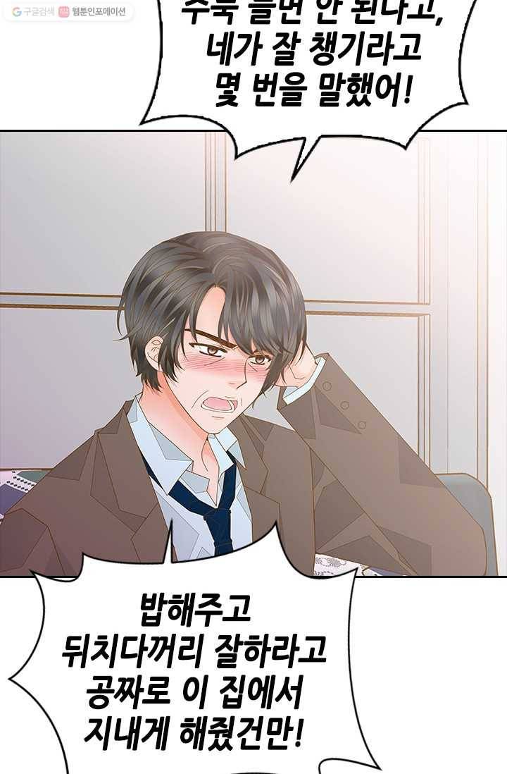 나의 나쁜 연하남 51화 28