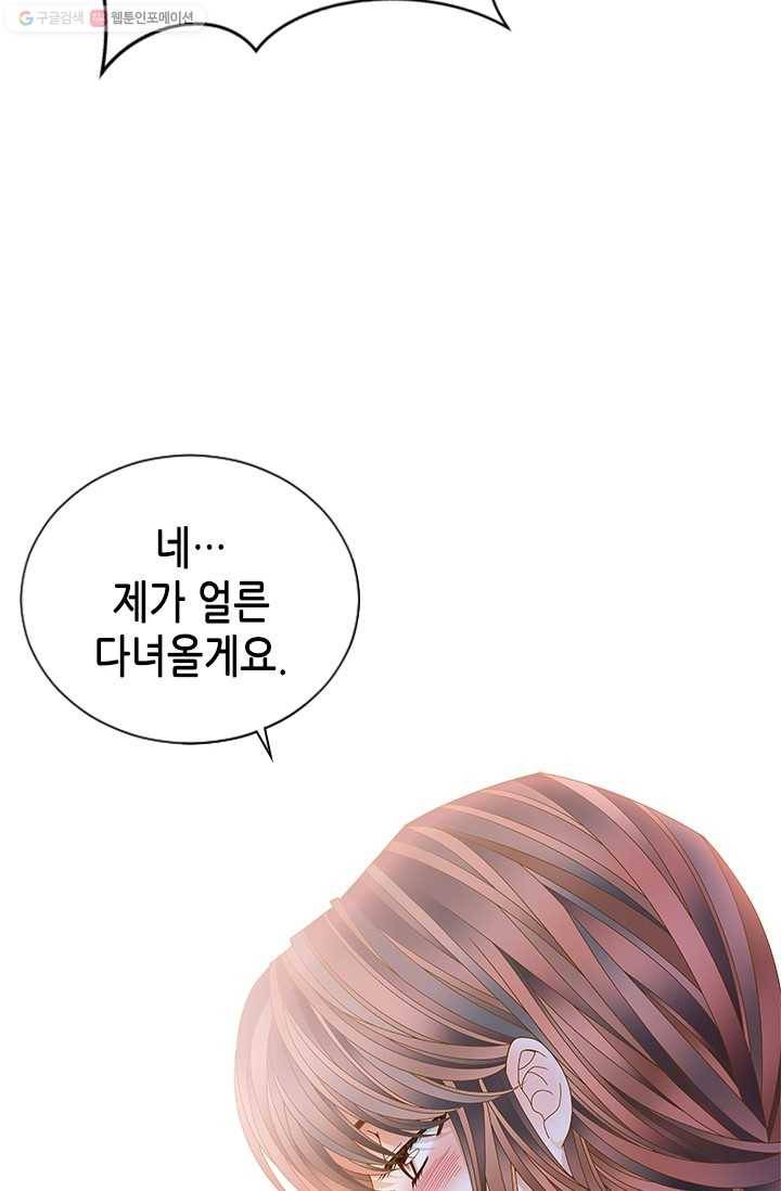 나의 나쁜 연하남 51화 29