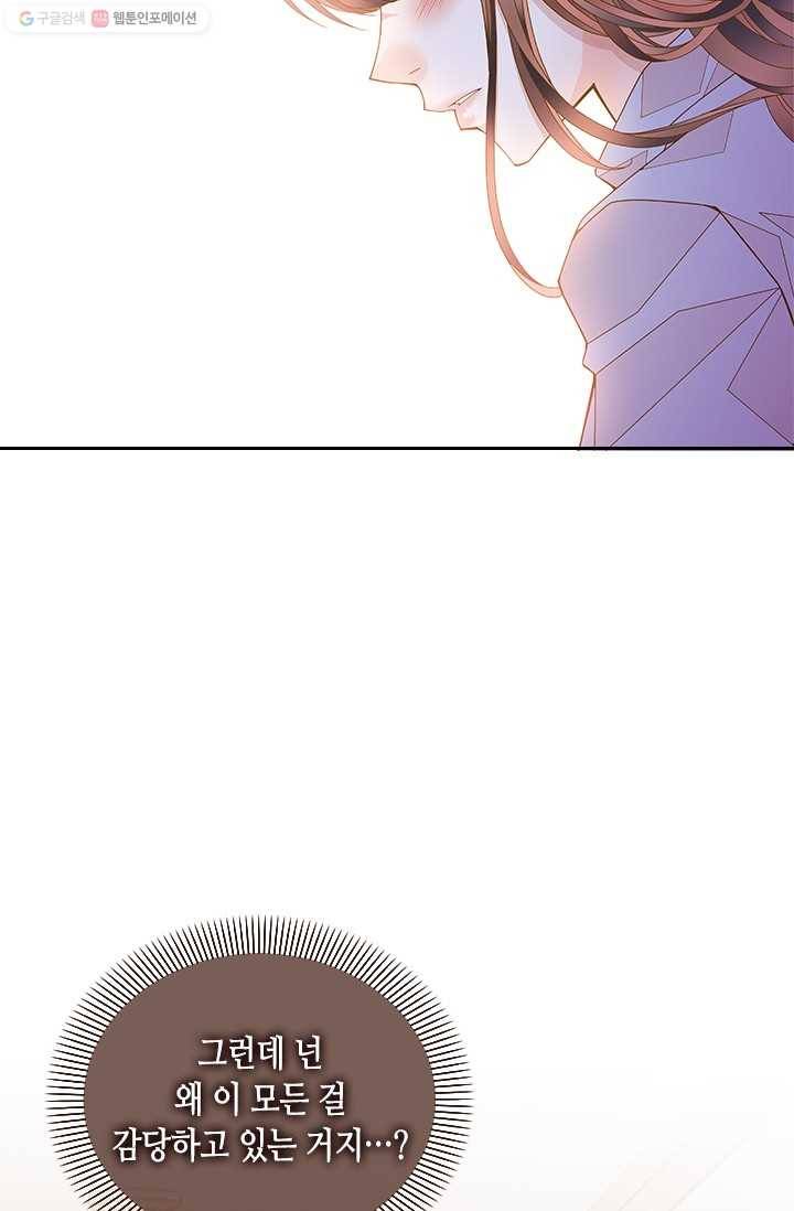 나의 나쁜 연하남 51화 30