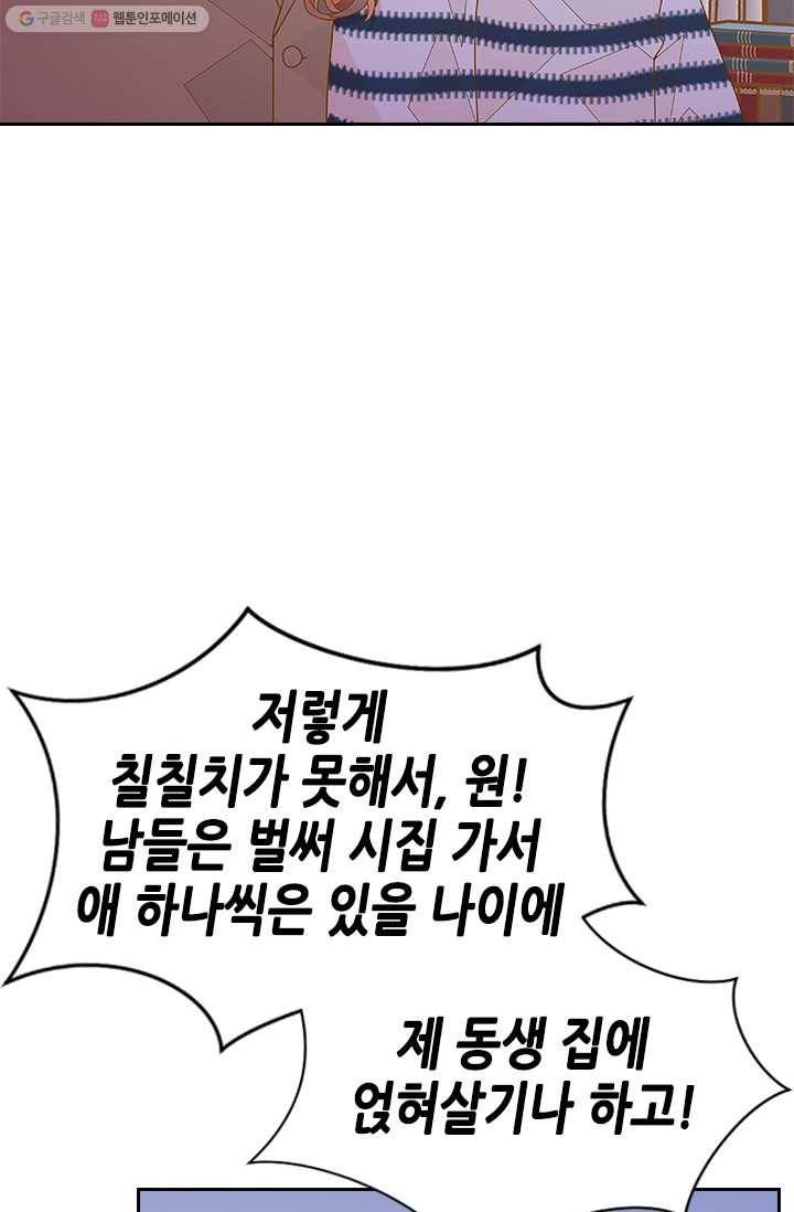나의 나쁜 연하남 51화 32