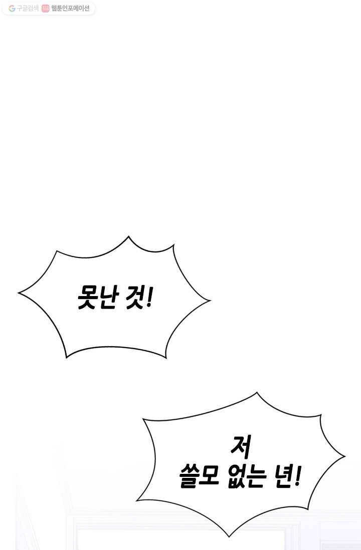 나의 나쁜 연하남 51화 34