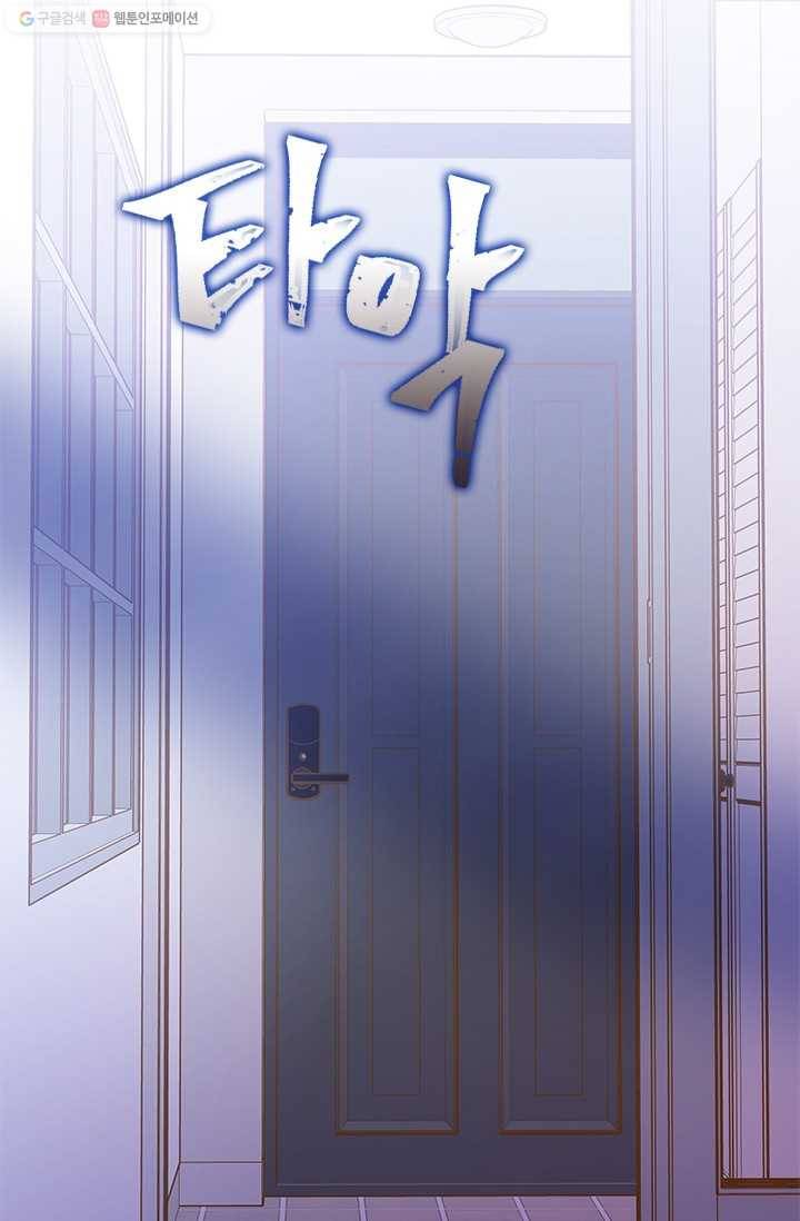 나의 나쁜 연하남 51화 35