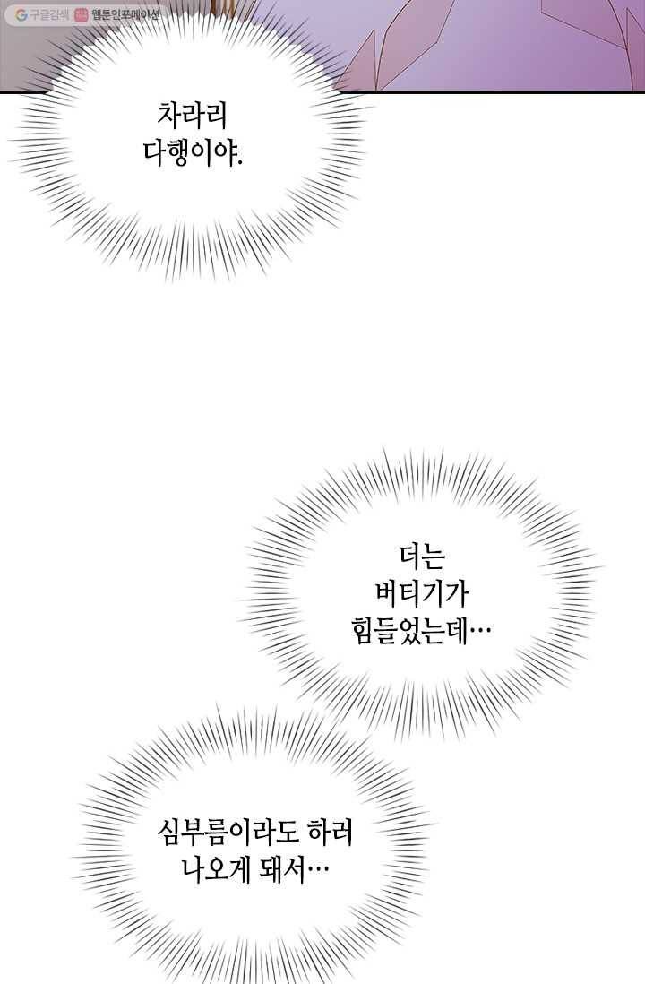 나의 나쁜 연하남 51화 43