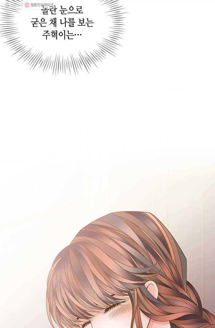 나의 나쁜 연하남 51화 46