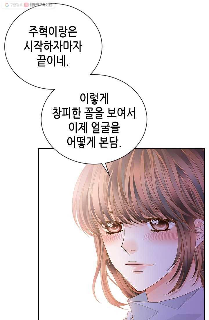 나의 나쁜 연하남 51화 48