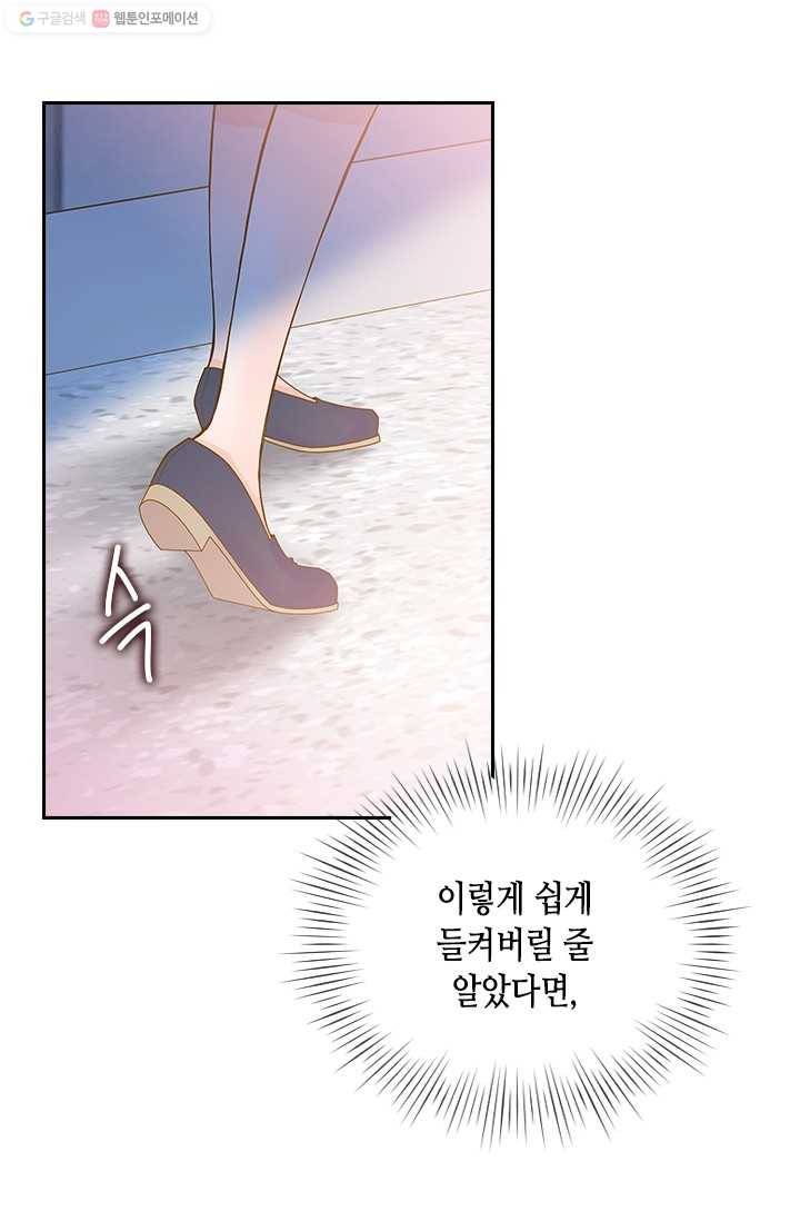나의 나쁜 연하남 51화 50