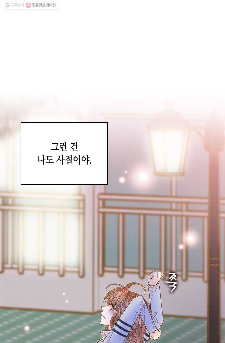 나의 나쁜 연하남 51화 58