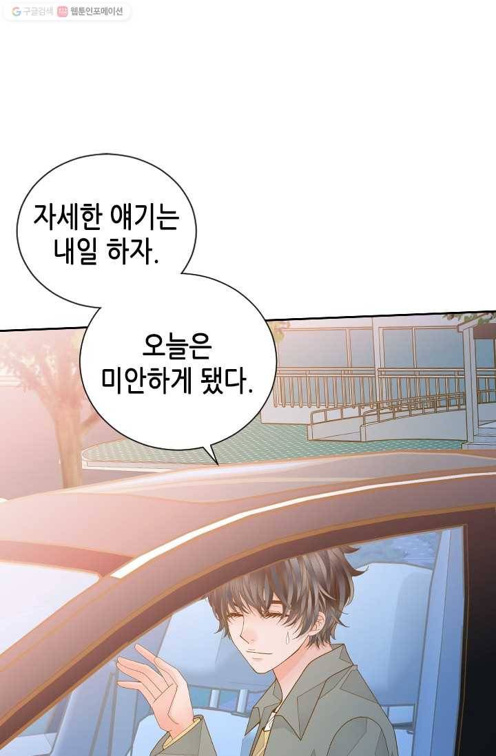 나의 나쁜 연하남 51화 68