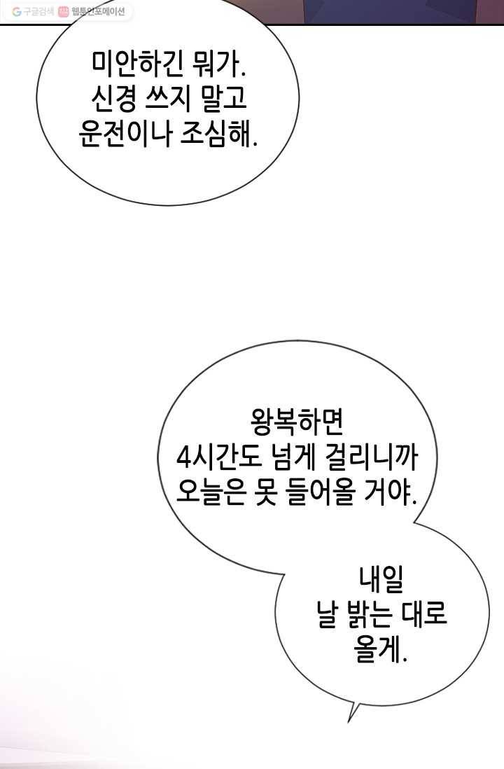 나의 나쁜 연하남 51화 70