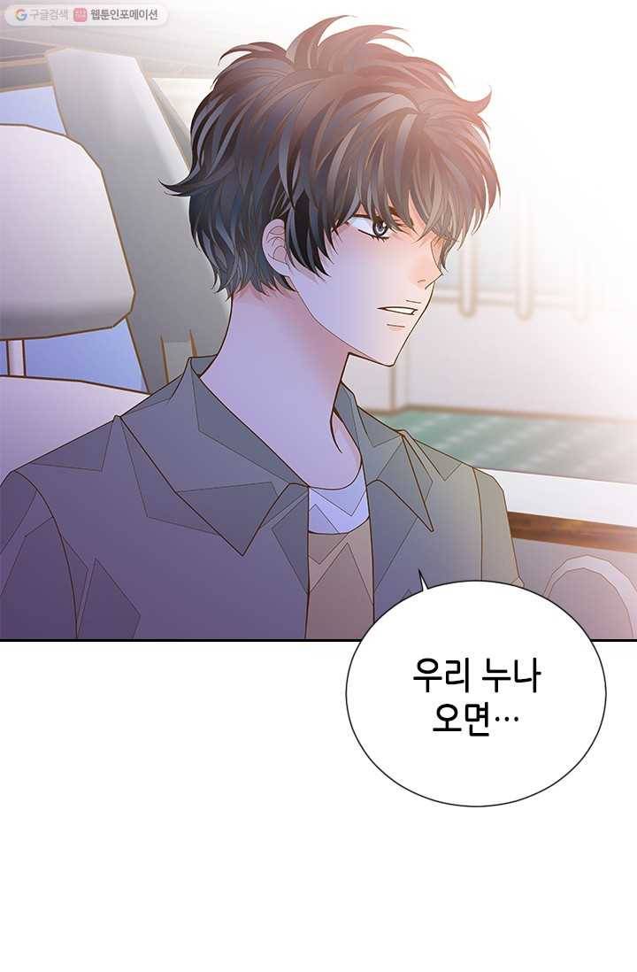 나의 나쁜 연하남 51화 71