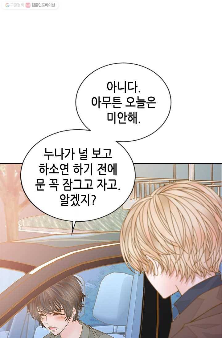 나의 나쁜 연하남 51화 75