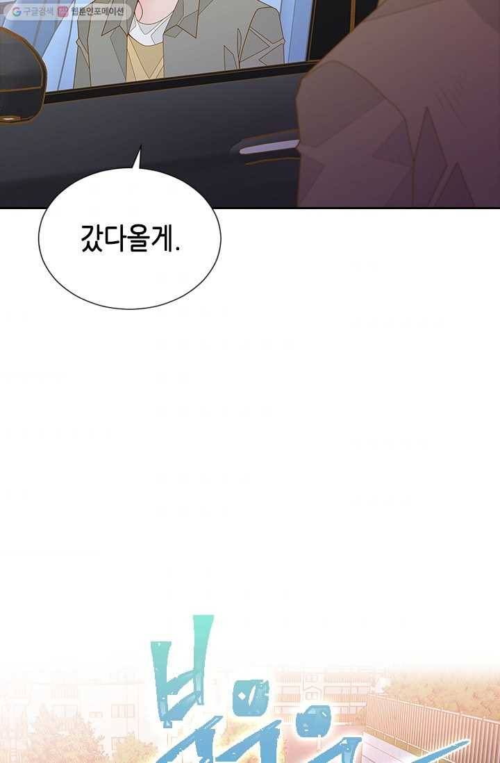 나의 나쁜 연하남 51화 76