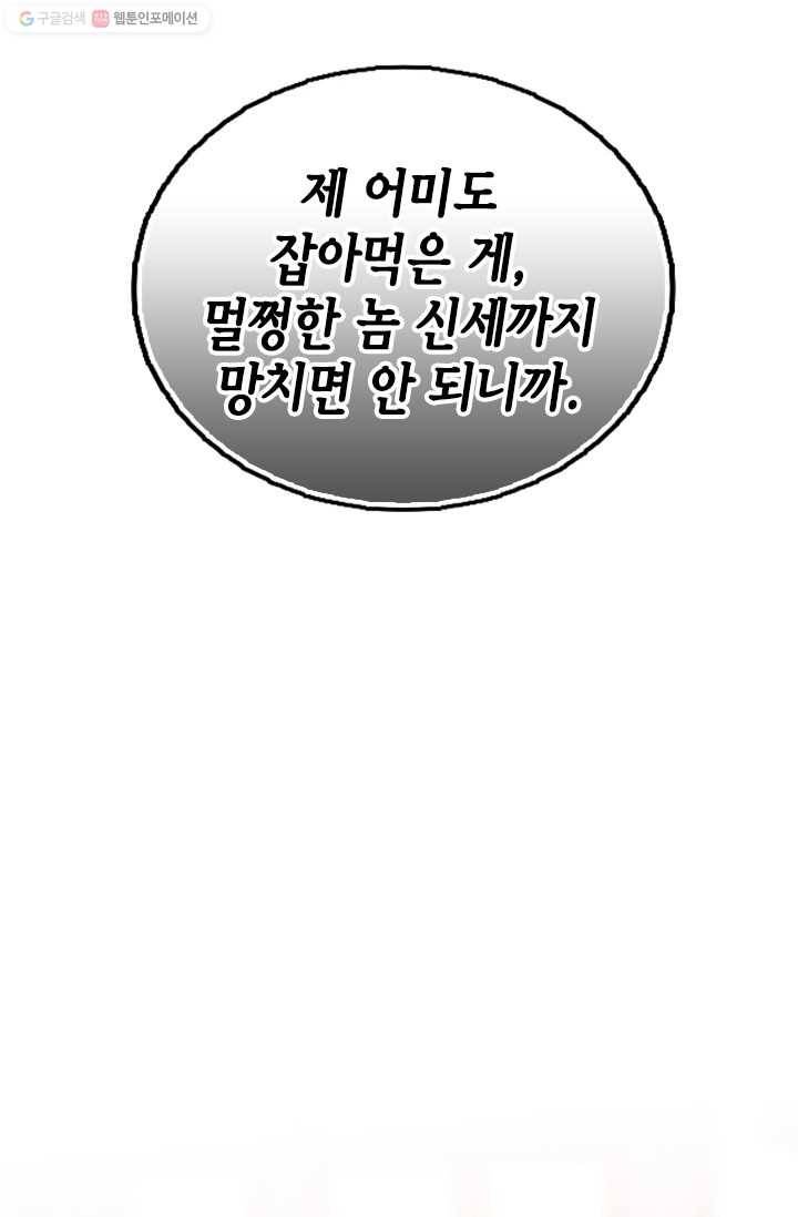 나의 나쁜 연하남 51화 78