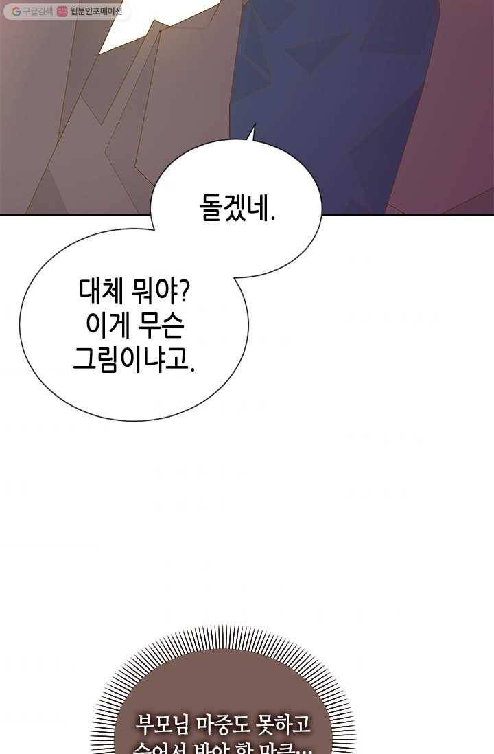 나의 나쁜 연하남 51화 87