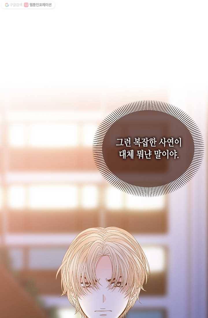 나의 나쁜 연하남 51화 89