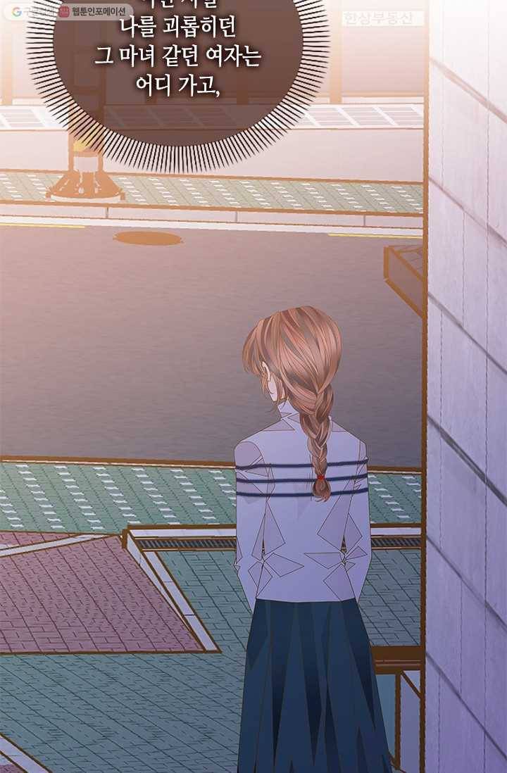 나의 나쁜 연하남 51화 91