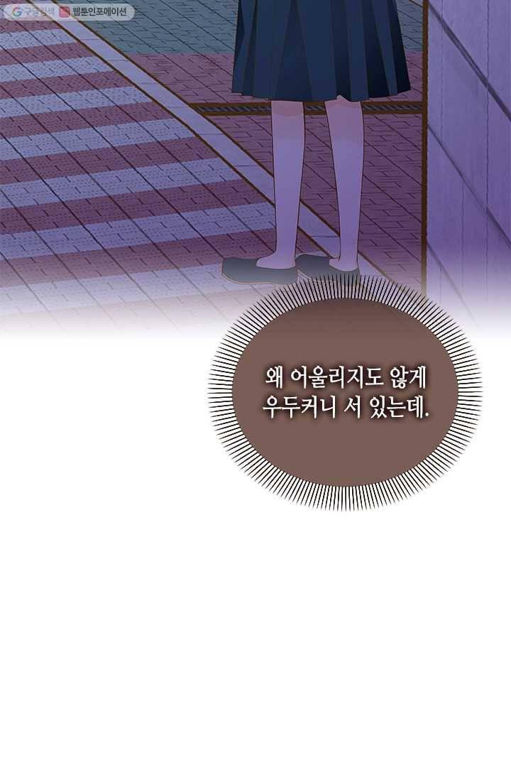 나의 나쁜 연하남 51화 92