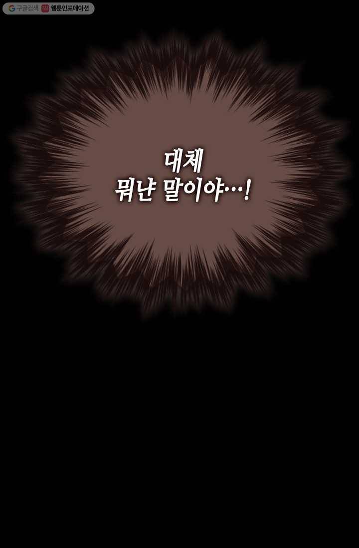 나의 나쁜 연하남 51화 111