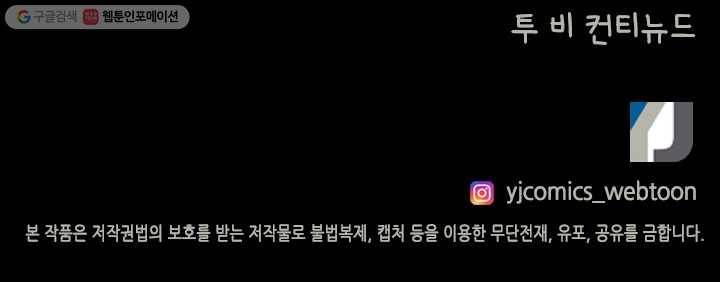 나의 나쁜 연하남 51화 112