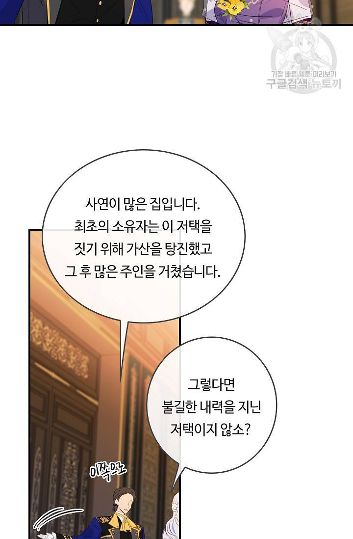 위대한 소원 85화 16
