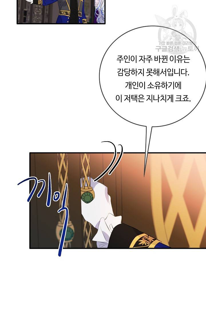 위대한 소원 85화 17